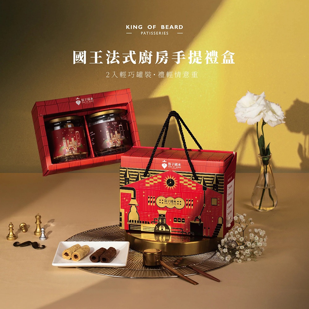 【鬍子國王】★國王法式廚房手提2入輕巧罐裝禮盒(奶油+花生 手工蛋捲 花生醬蛋捲 奶油蛋捲)